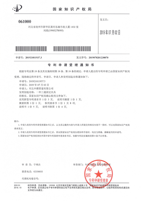 “一种三通固定夹具”专利申请受理通知书