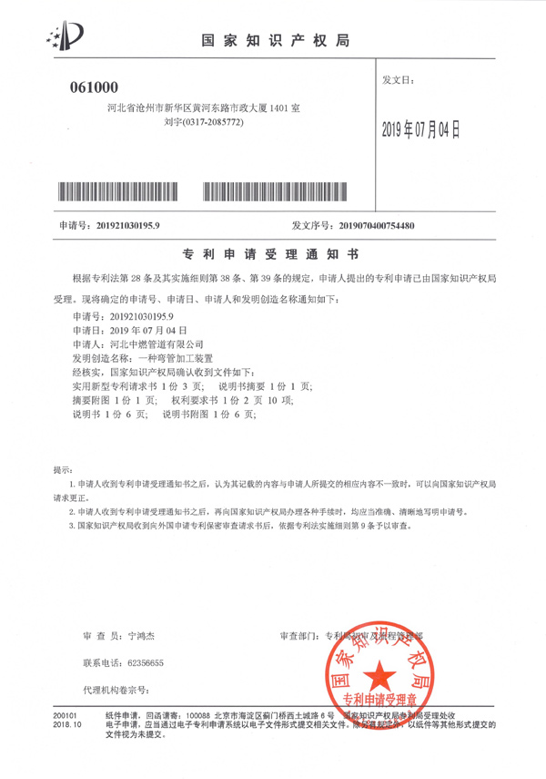 “一种弯管加工装置”专利申请受理通知书